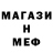 Меф 4 MMC Mars Aksakalov