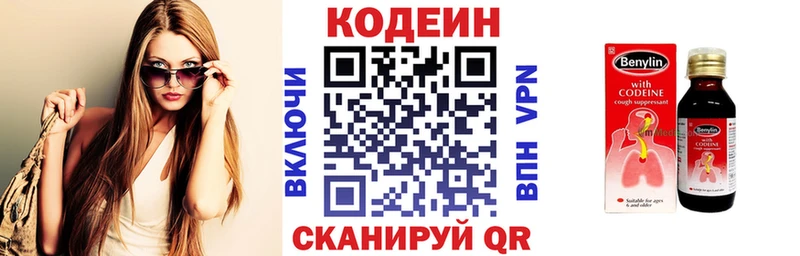 Codein напиток Lean (лин) Александровское