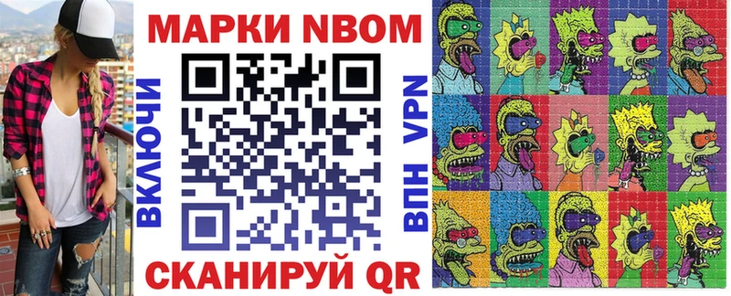 Марки NBOMe 1500мкг Александровское